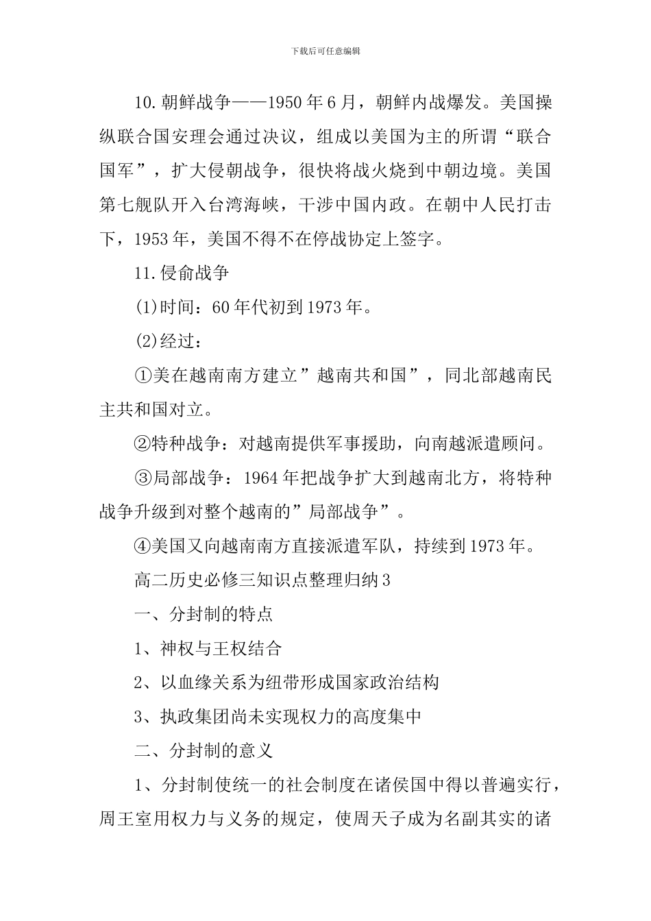 高二历史必修三知识点整理归纳学习考点_第3页