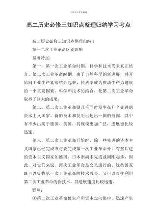 高二历史必修三知识点整理归纳学习考点