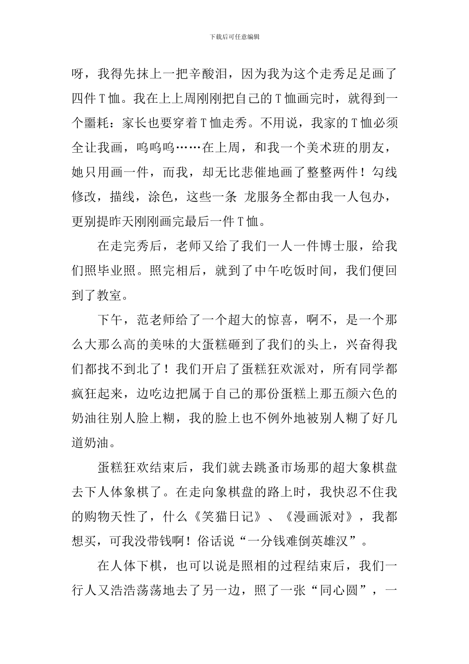 最后一个六一儿童节日记大全_第3页