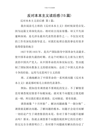 反对本本主义读后感