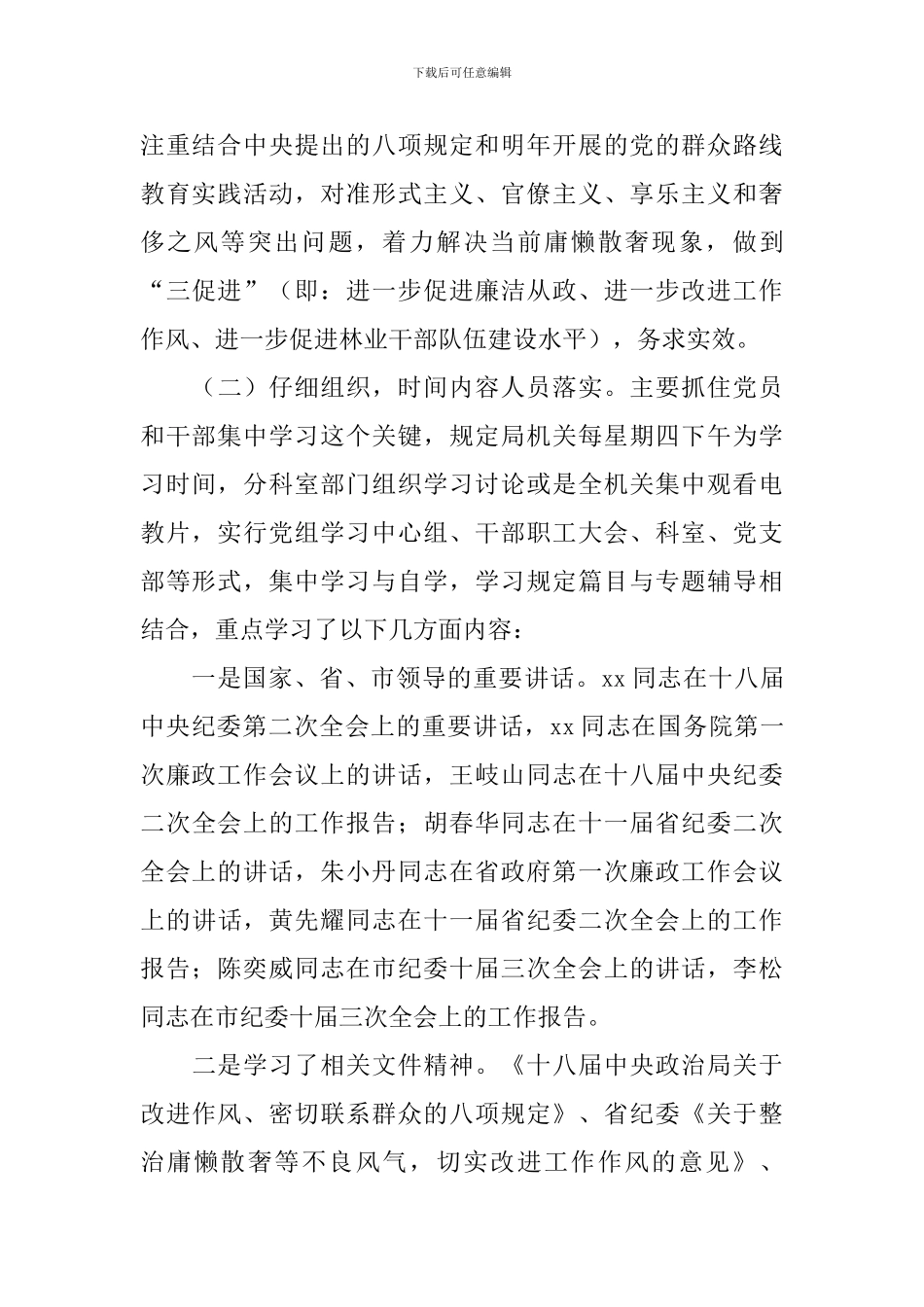 林业局2024年纪律教育学习月活动总结_第2页