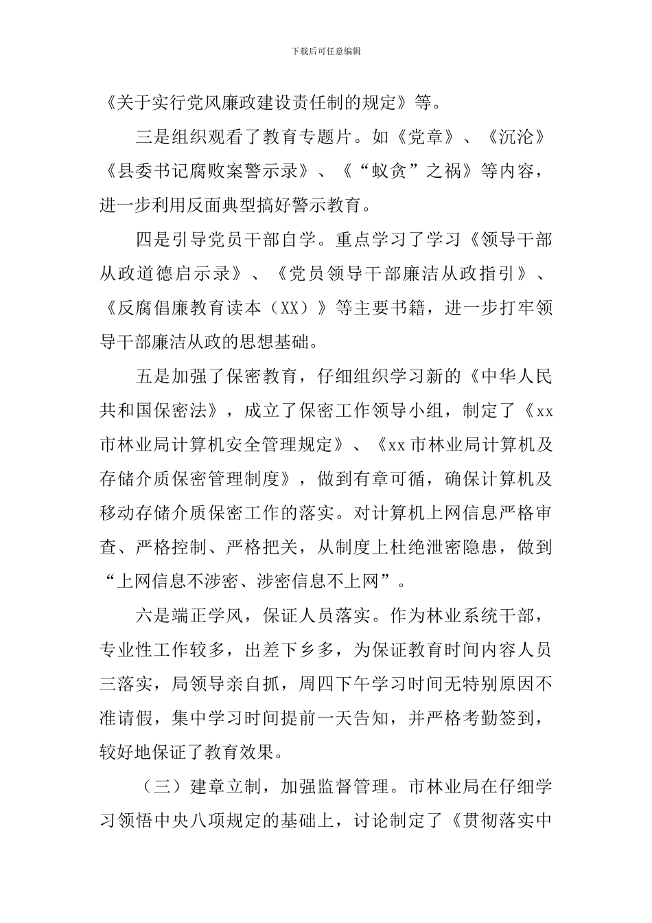 林业局2024年纪律教育学习月活动总结_第3页