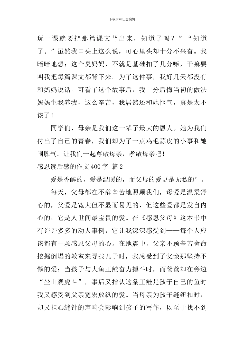 关于感恩读后感的作文400字四篇_第2页