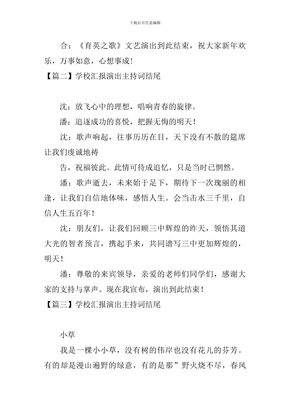 学校汇报演出主持词结尾_第2页