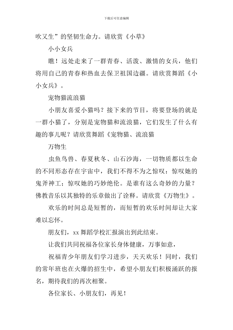 学校汇报演出主持词结尾_第3页