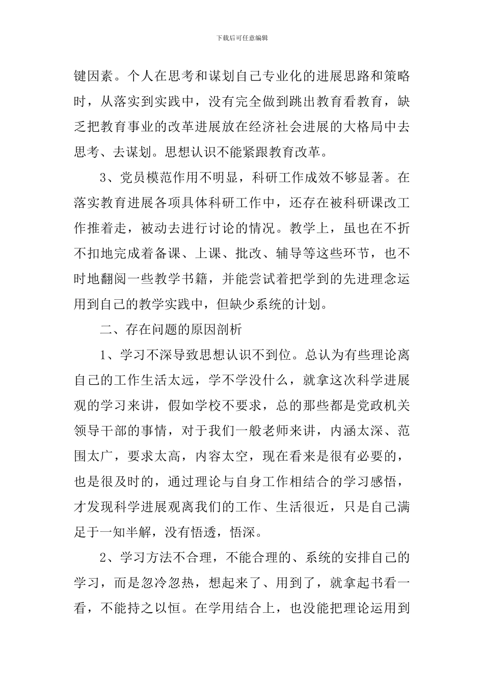 2024自我剖析材料_第2页