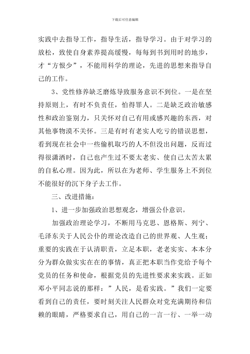 2024自我剖析材料_第3页