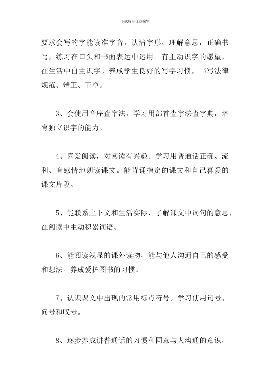 小学二年级语文教师工作总结_第2页