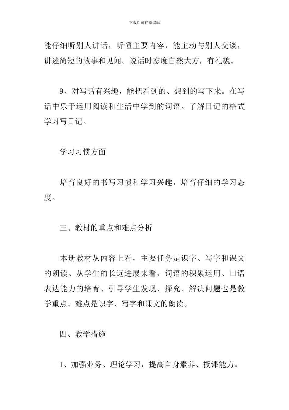小学二年级语文教师工作总结_第3页