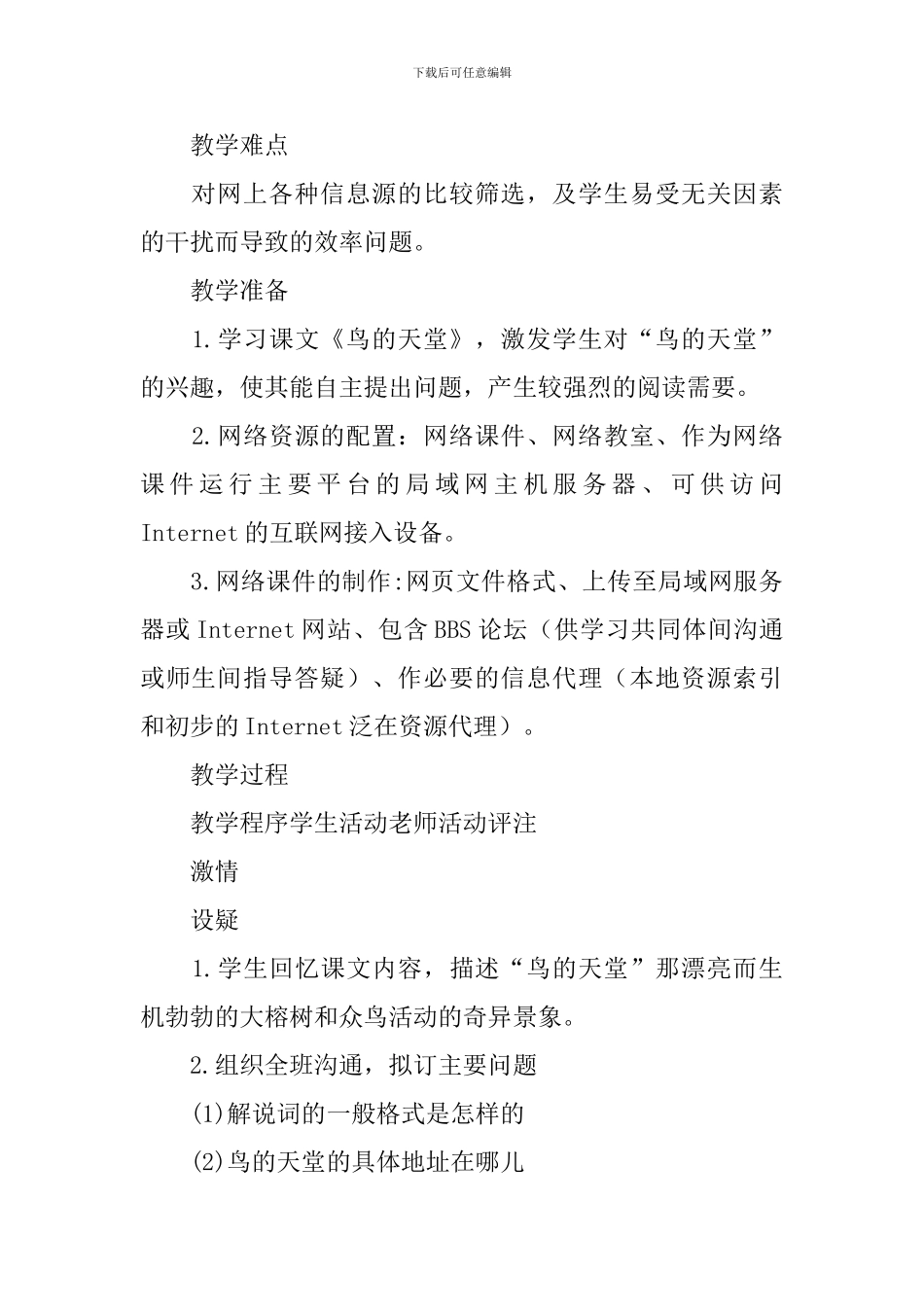 鸟的天堂教案_第2页