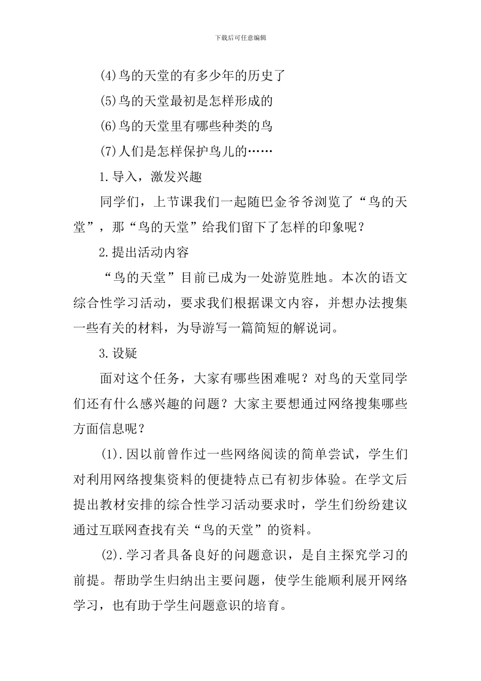 鸟的天堂教案_第3页