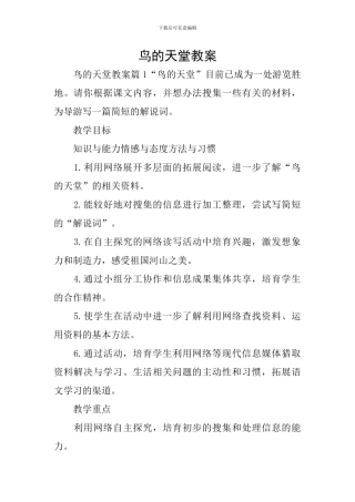 鸟的天堂教案