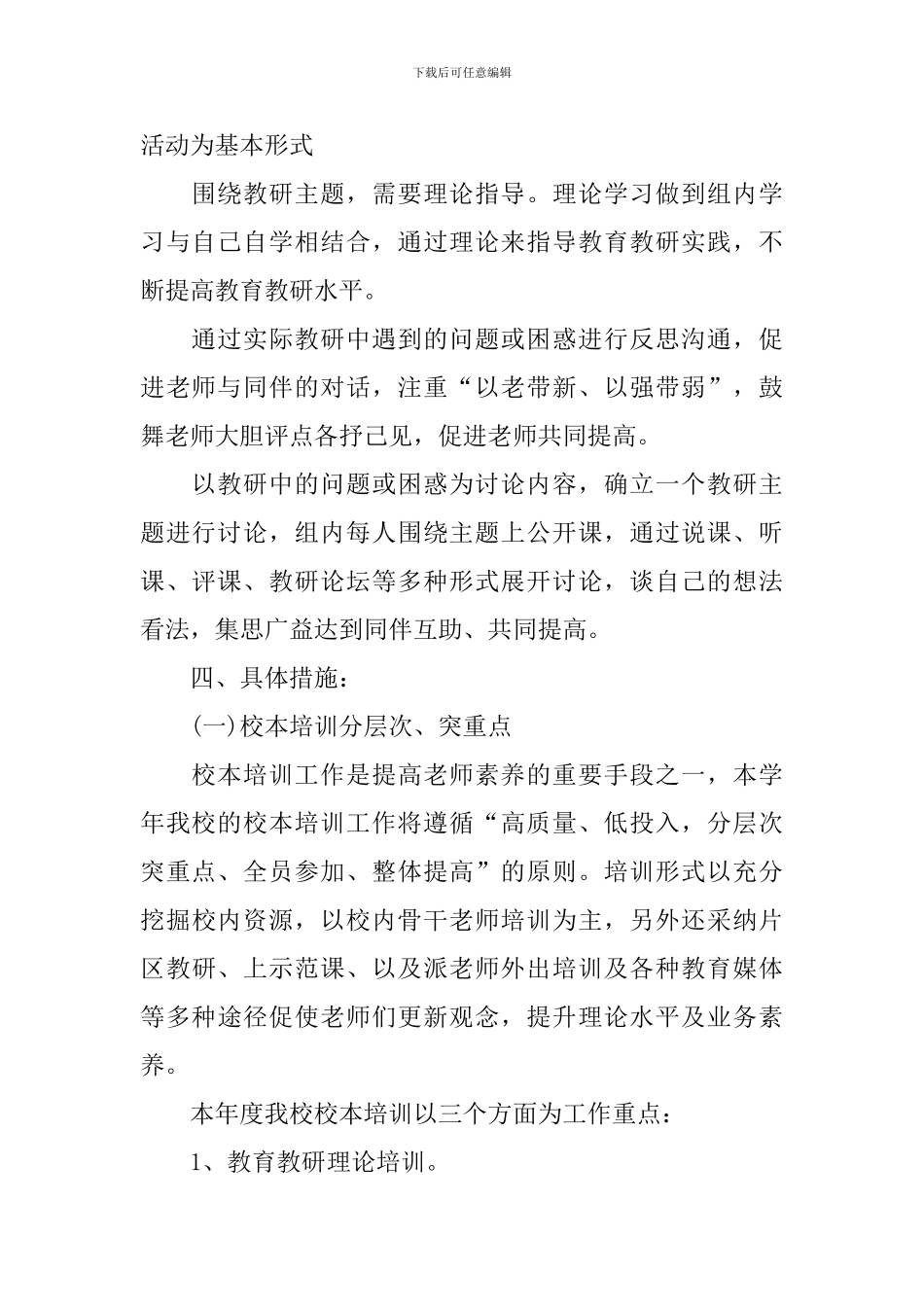 幼儿园大班教研工作计划第一学期范本_第2页