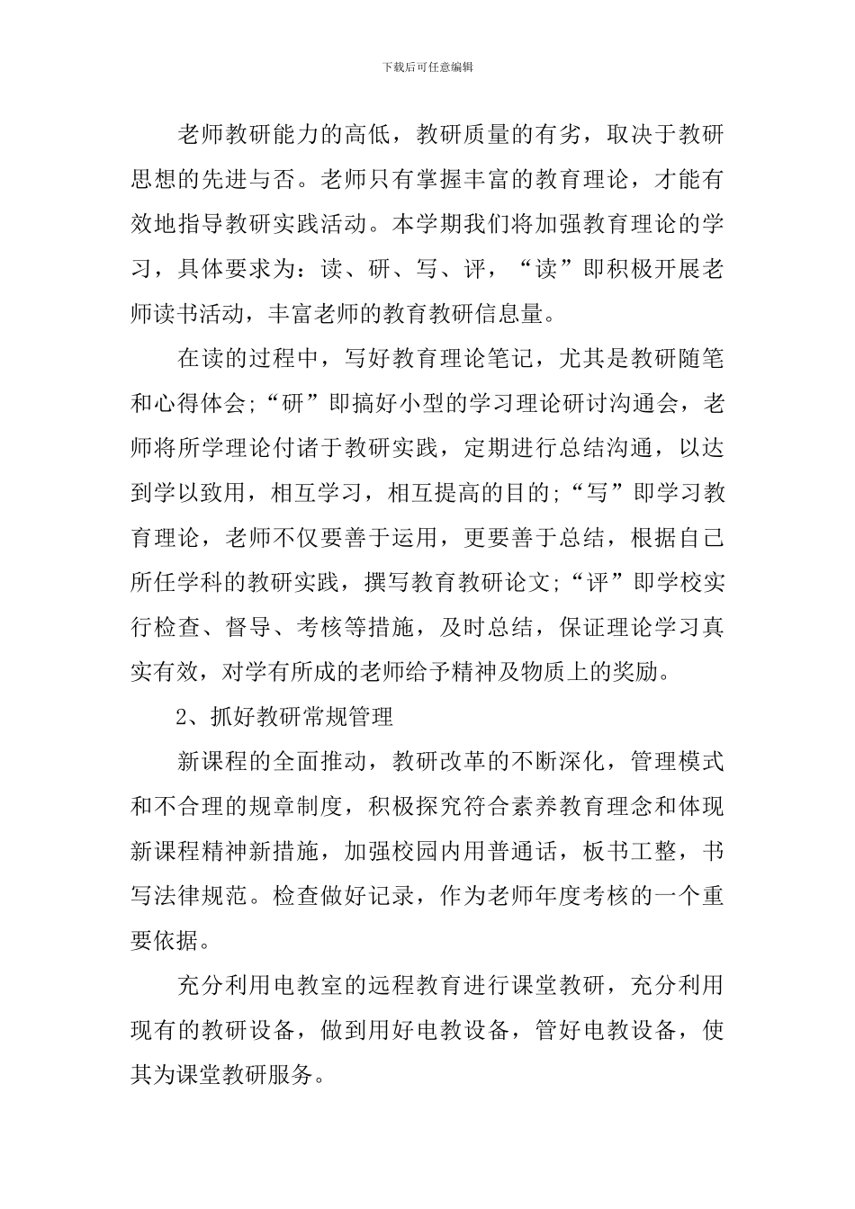 幼儿园大班教研工作计划第一学期范本_第3页