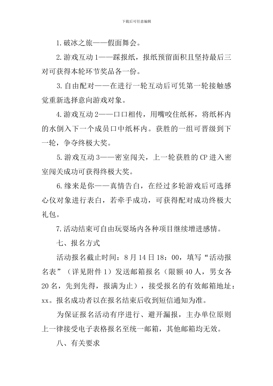 举办联谊活动策划方案_第2页