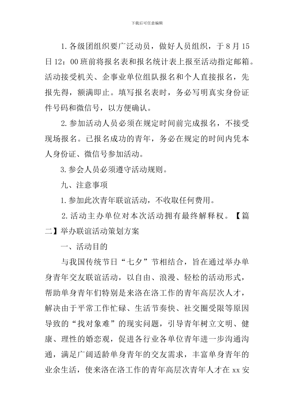 举办联谊活动策划方案_第3页