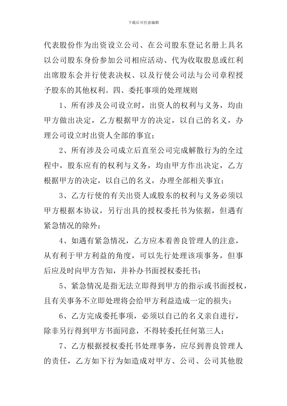 股份合同协议书_第2页