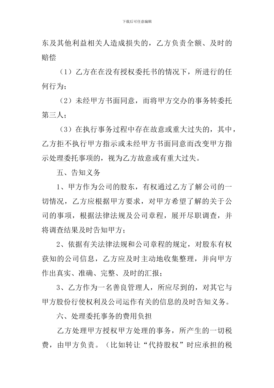 股份合同协议书_第3页