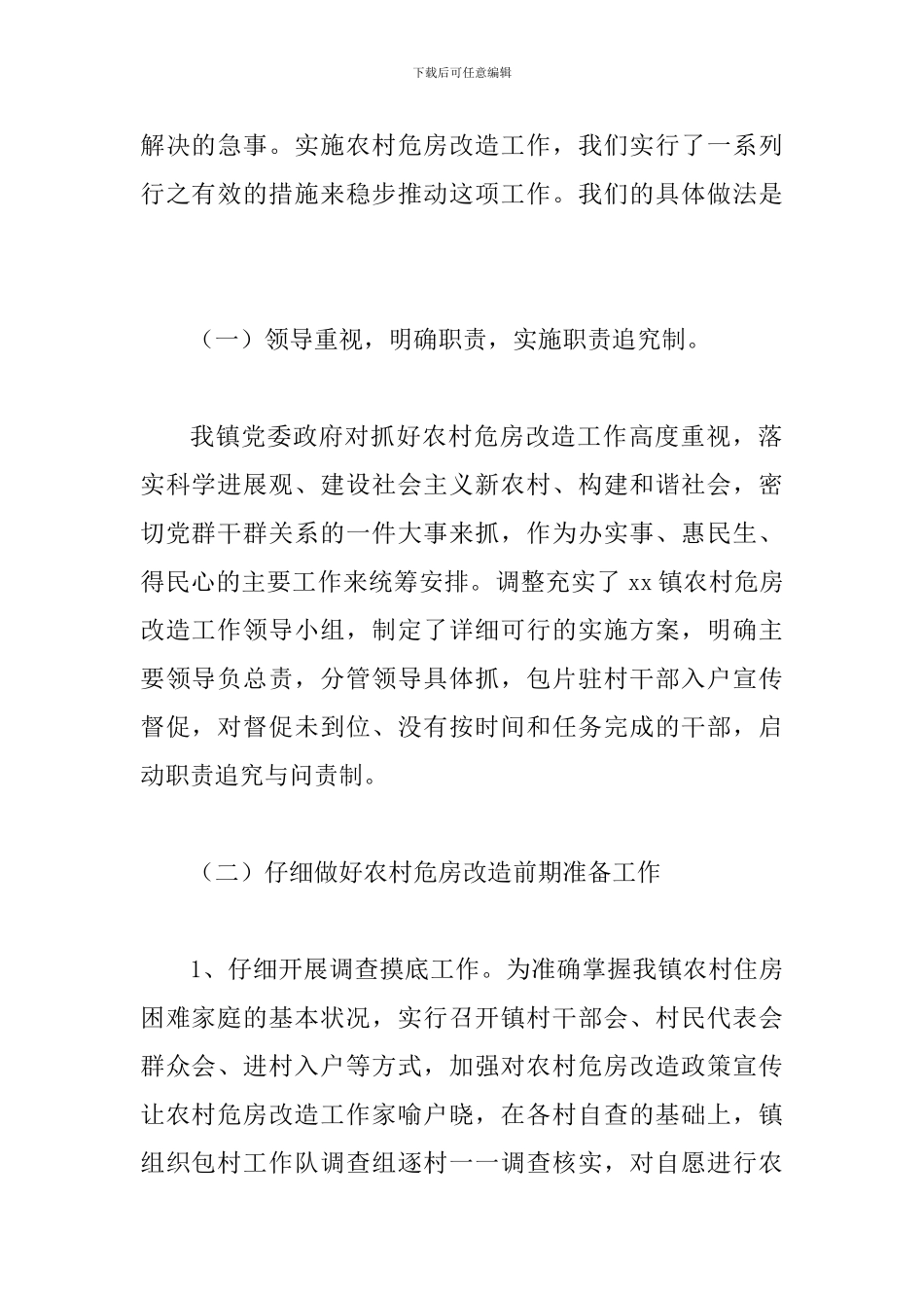 某某规划所2024上半年工作总结下半年工作计划范文_第2页