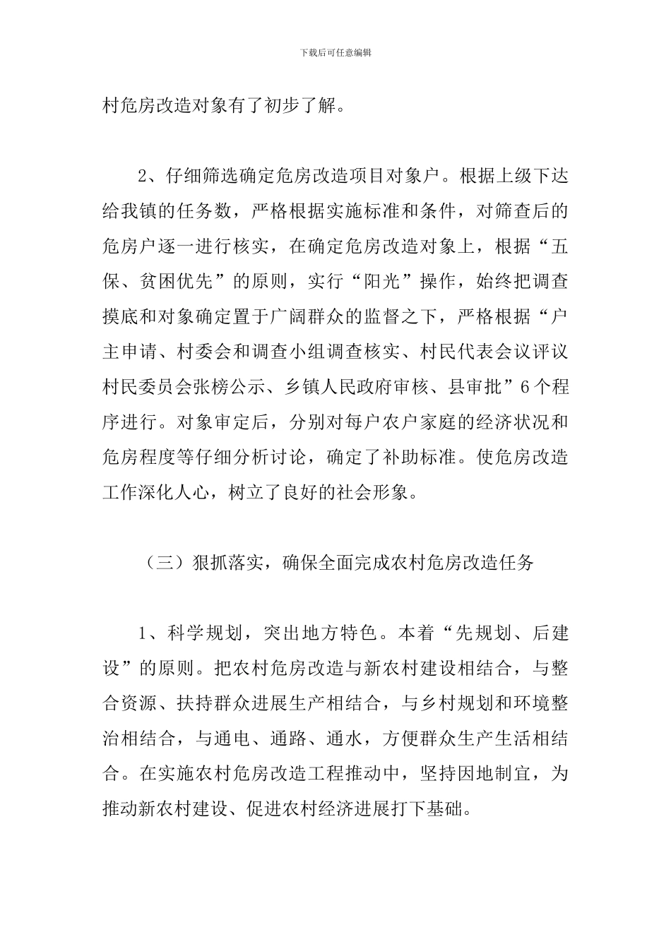 某某规划所2024上半年工作总结下半年工作计划范文_第3页