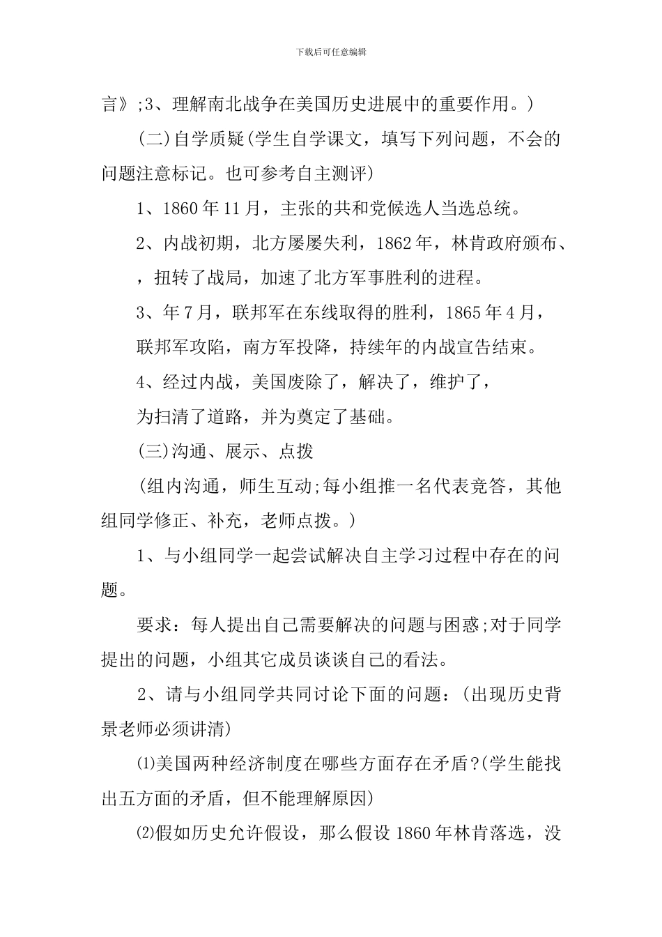 南北战争初中历史教学设计_第2页