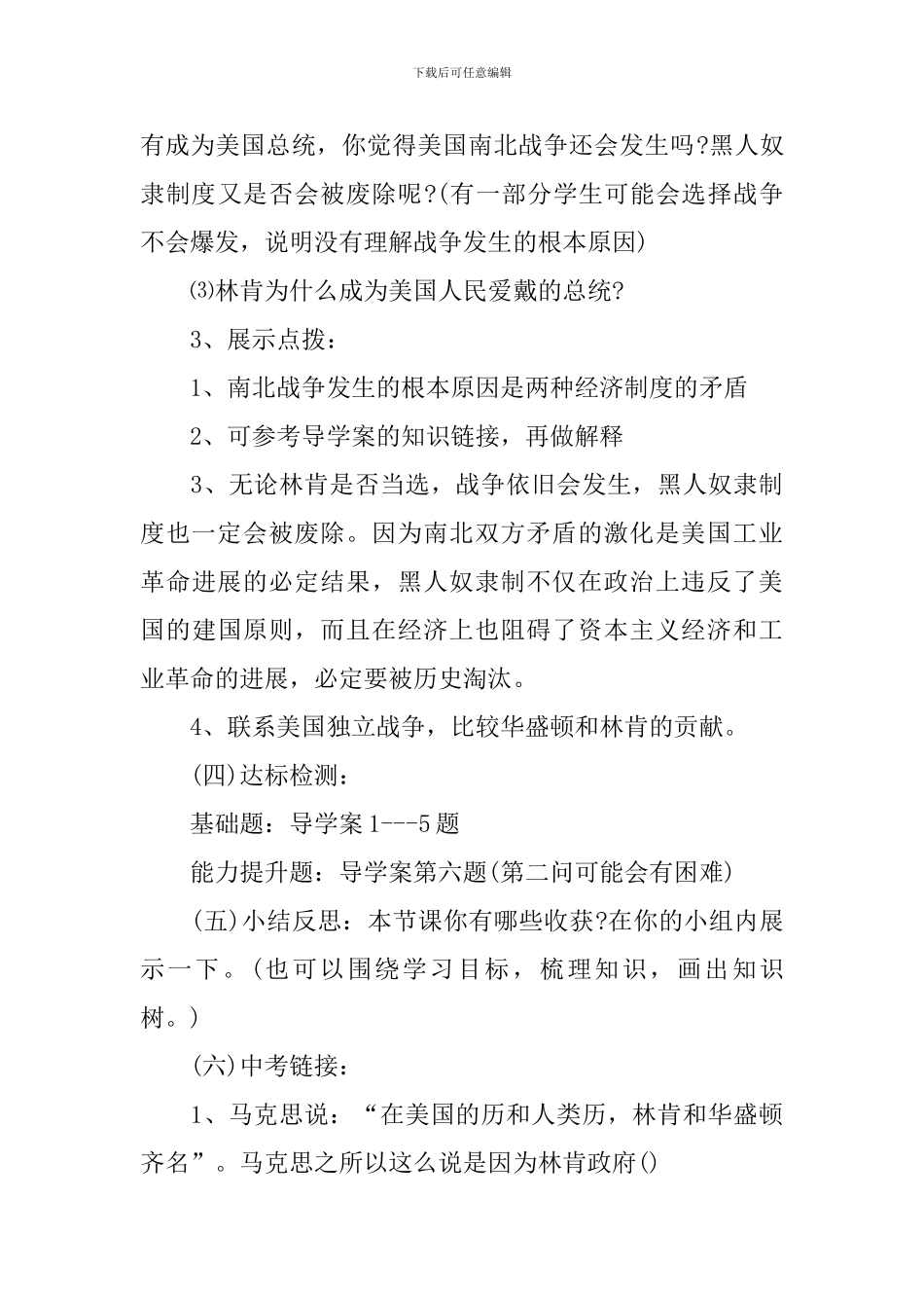 南北战争初中历史教学设计_第3页
