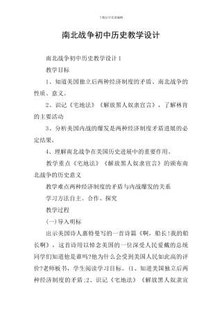 南北战争初中历史教学设计