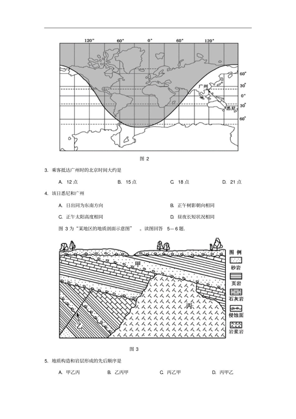 2017年全国高考地理试题及答案-江苏卷_第2页