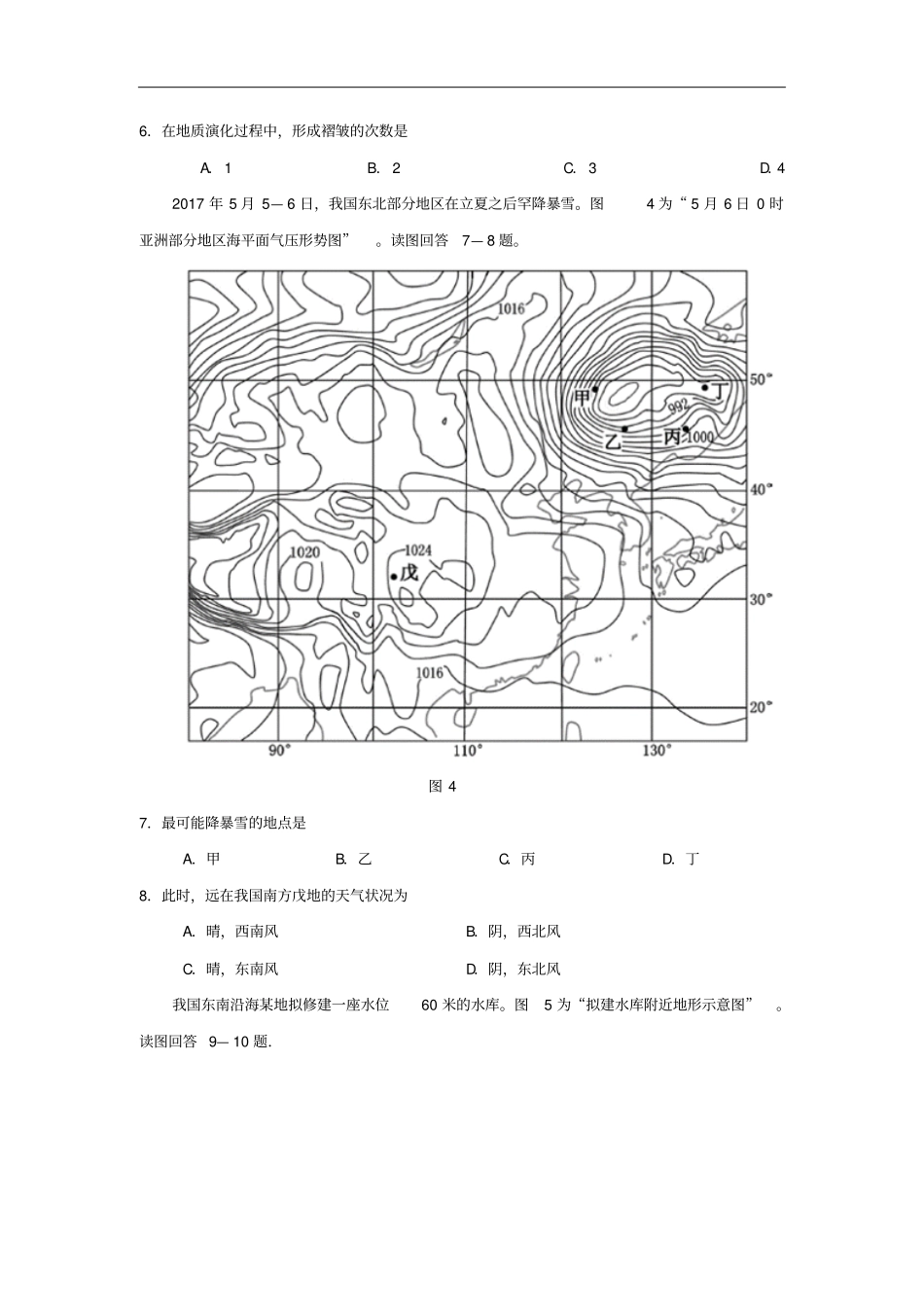 2017年全国高考地理试题及答案-江苏卷_第3页