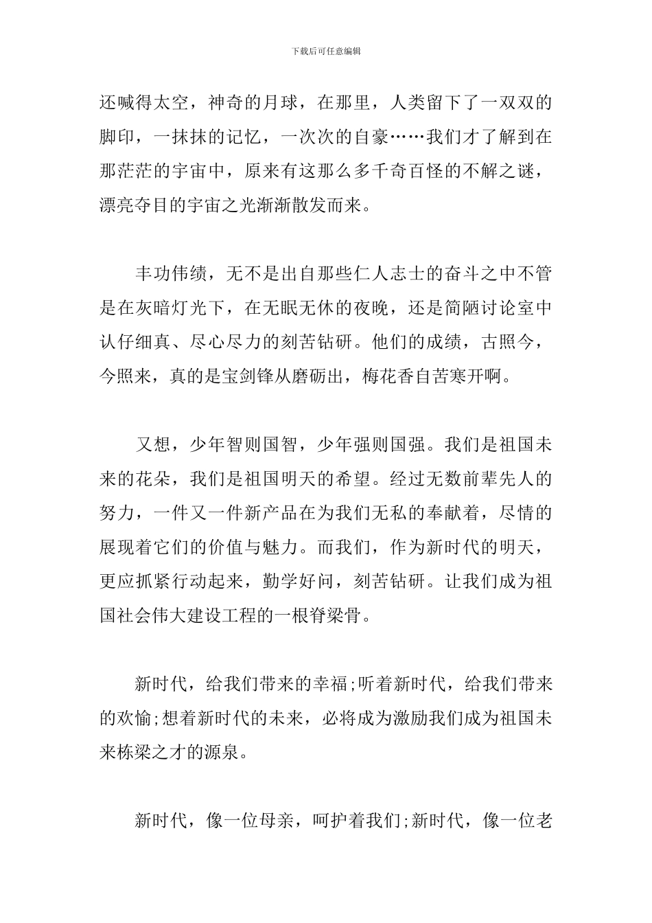 2024我们的新时代观后感范文_第2页