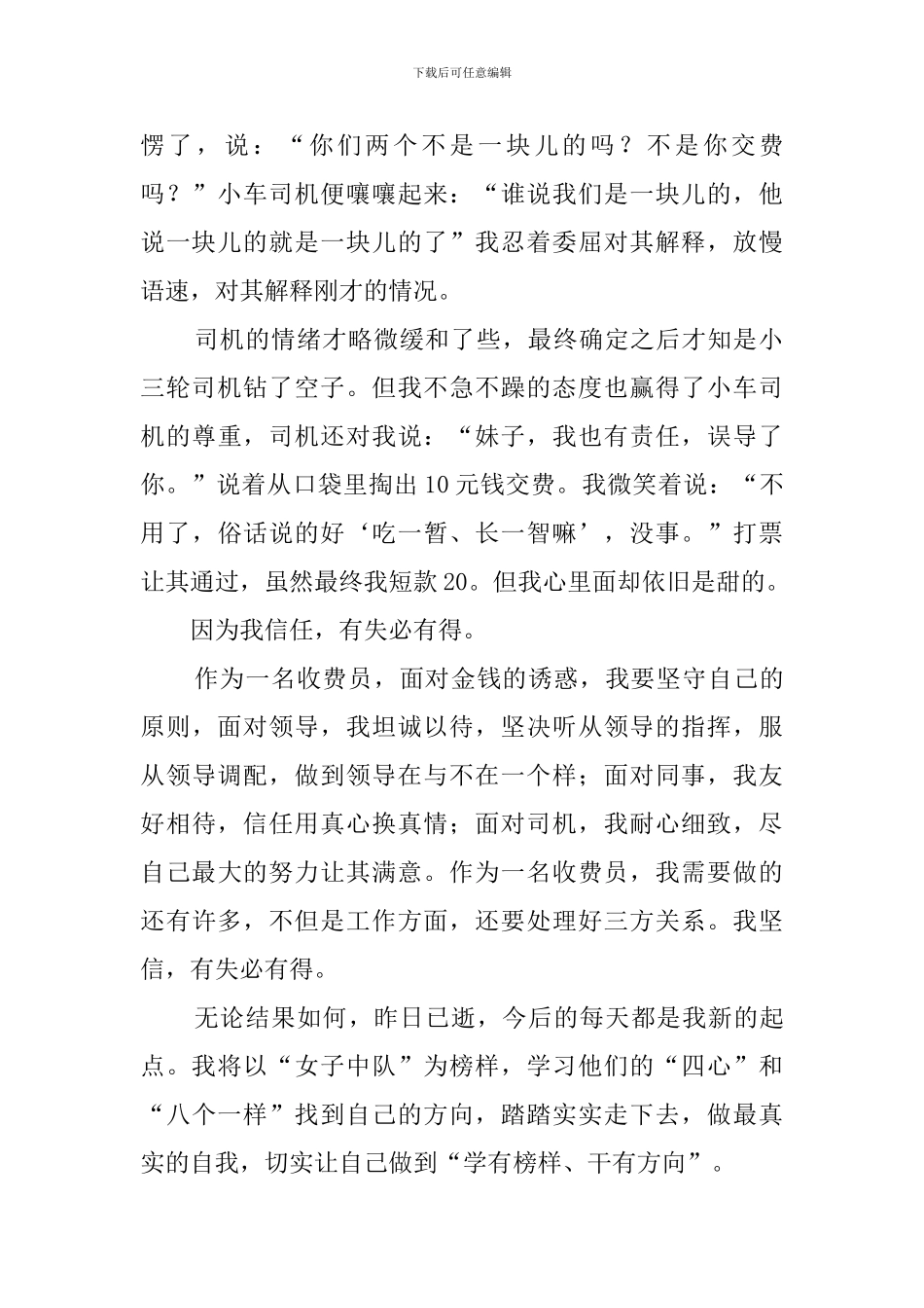 公路收费员工作的自我总结_第2页