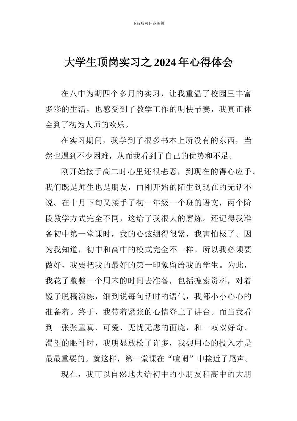 大学生顶岗实习之2017年心得体会_第1页