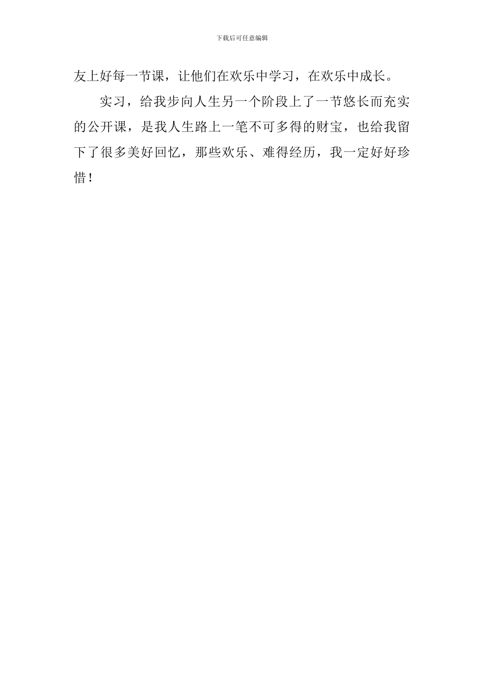 大学生顶岗实习之2017年心得体会_第2页