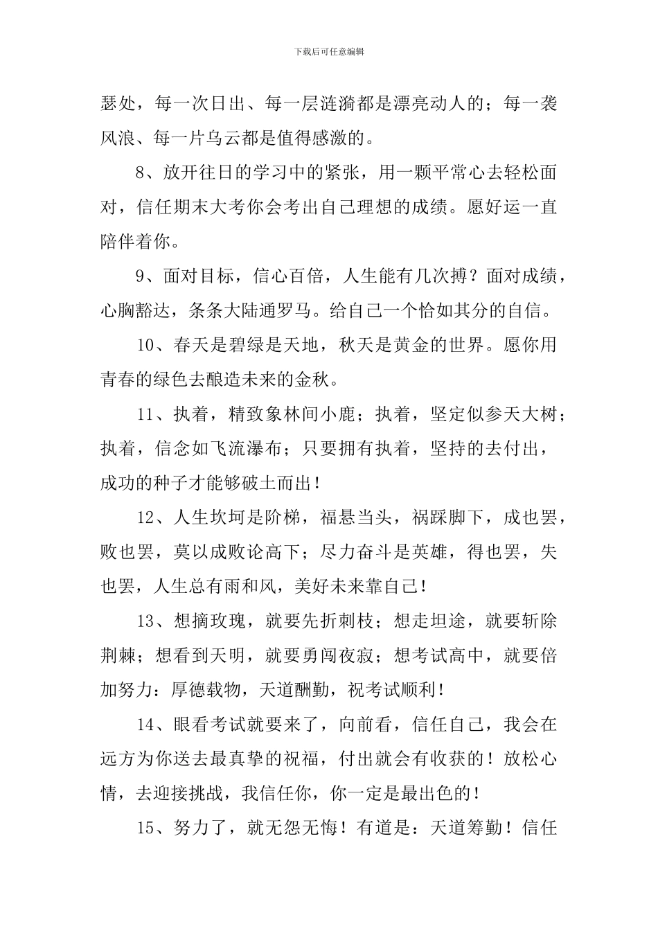 祝学生考试顺利简短祝福语_第2页