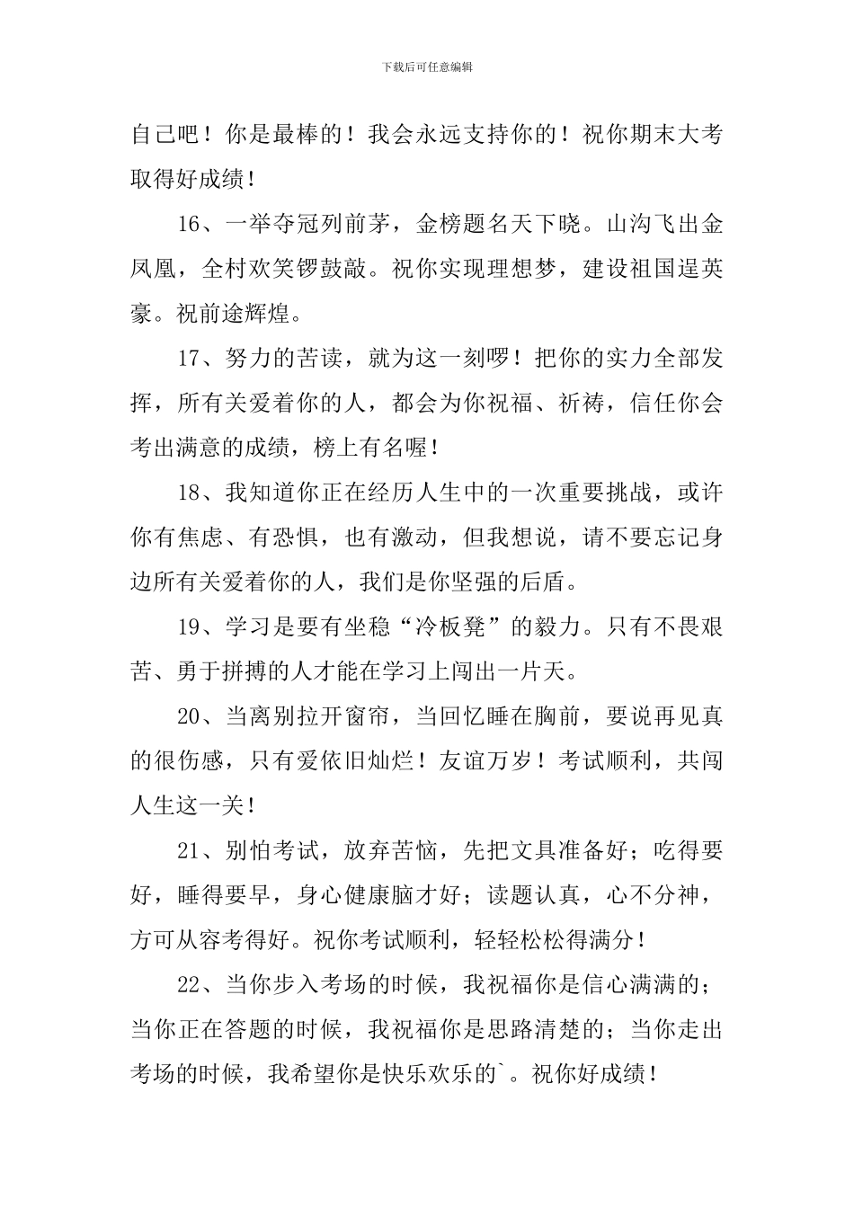祝学生考试顺利简短祝福语_第3页