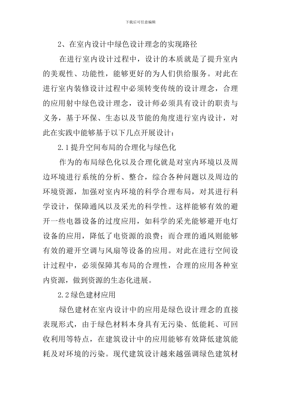 室内设计毕业论文_第2页