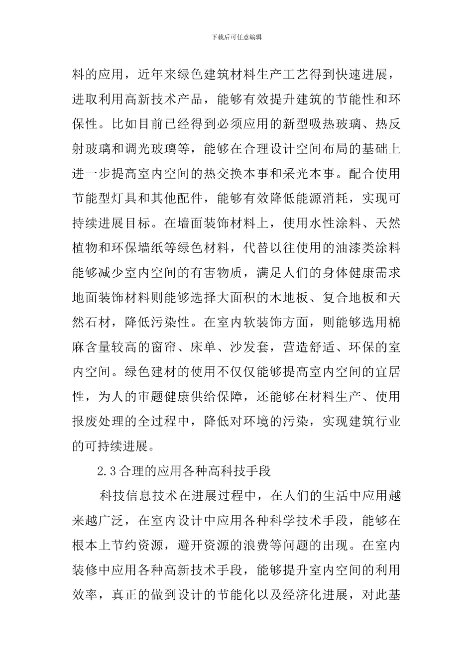 室内设计毕业论文_第3页