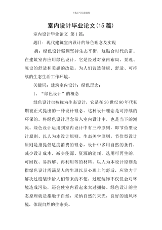 室内设计毕业论文
