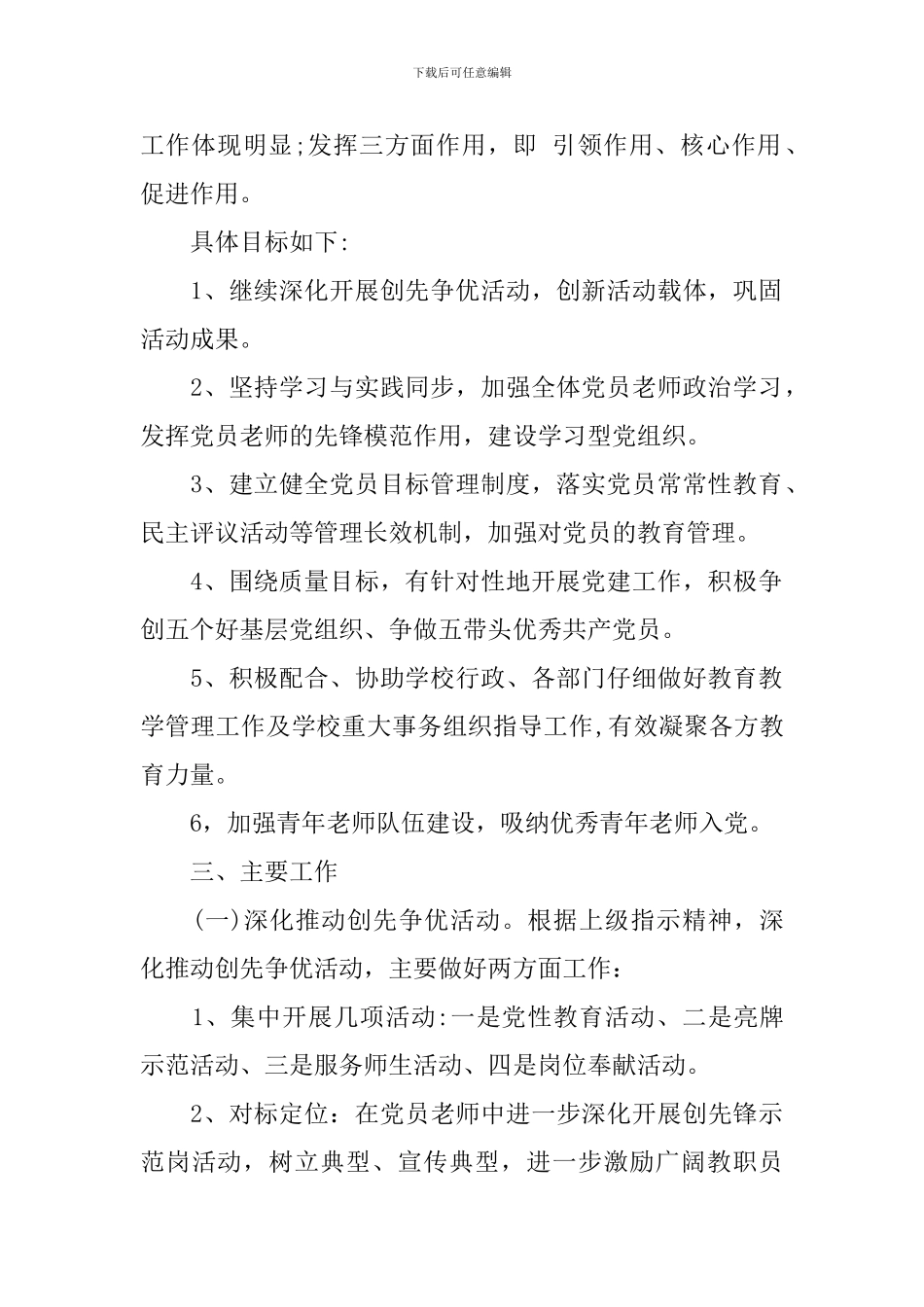 2024小学年度党建工作计划_第2页