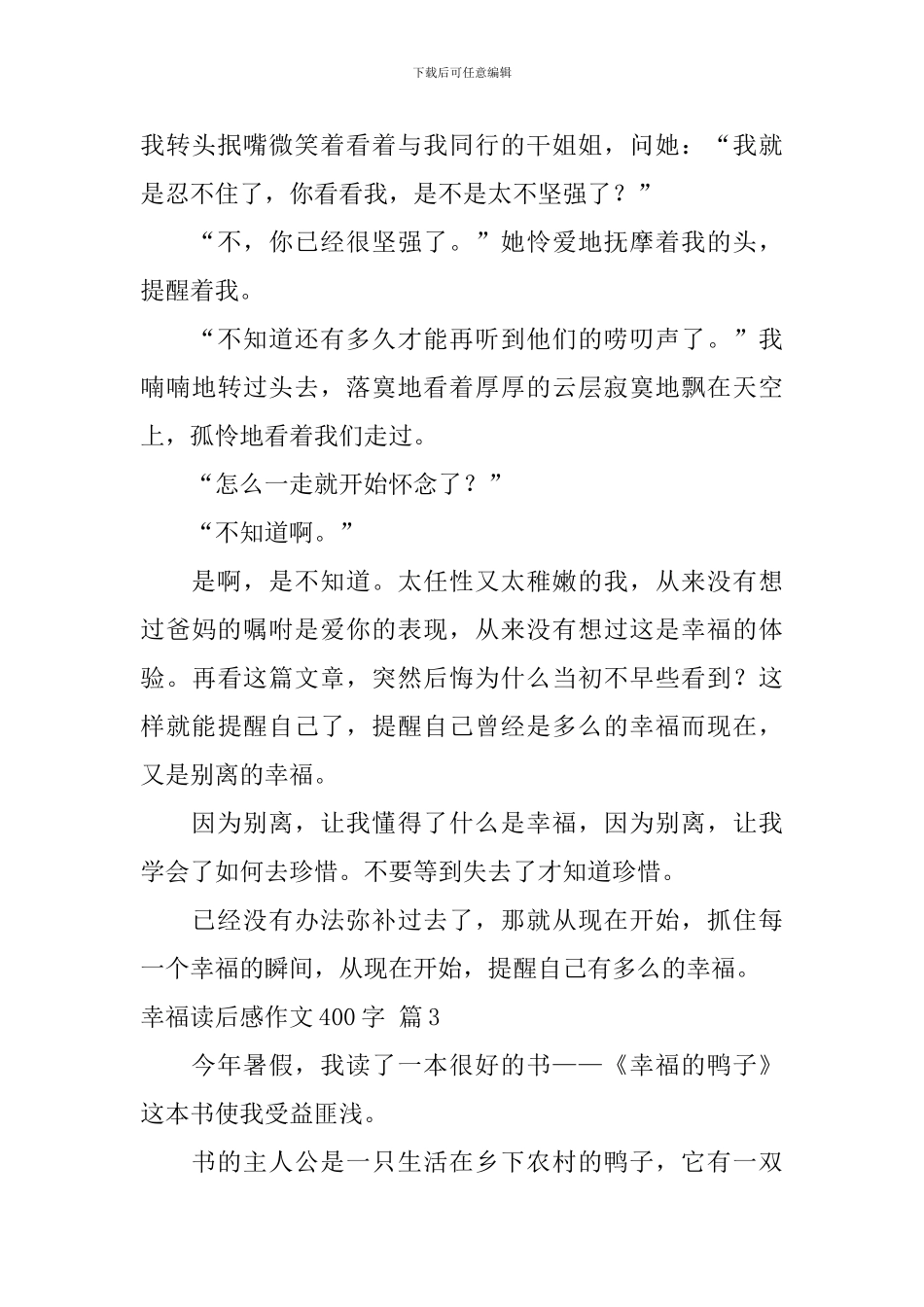 实用的幸福读后感作文400字集锦8篇_第3页