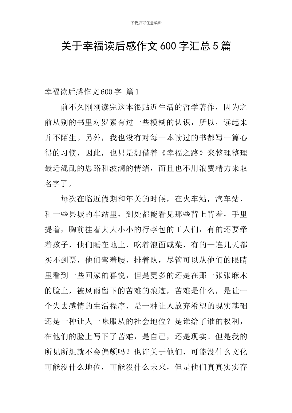 关于幸福读后感作文600字汇总5篇_第1页