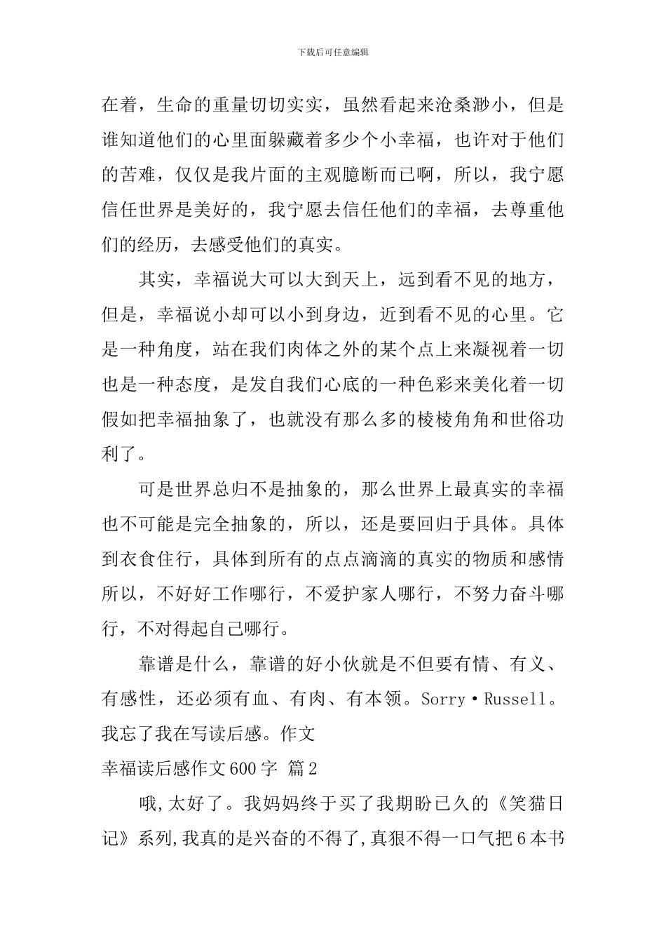 关于幸福读后感作文600字汇总5篇_第2页