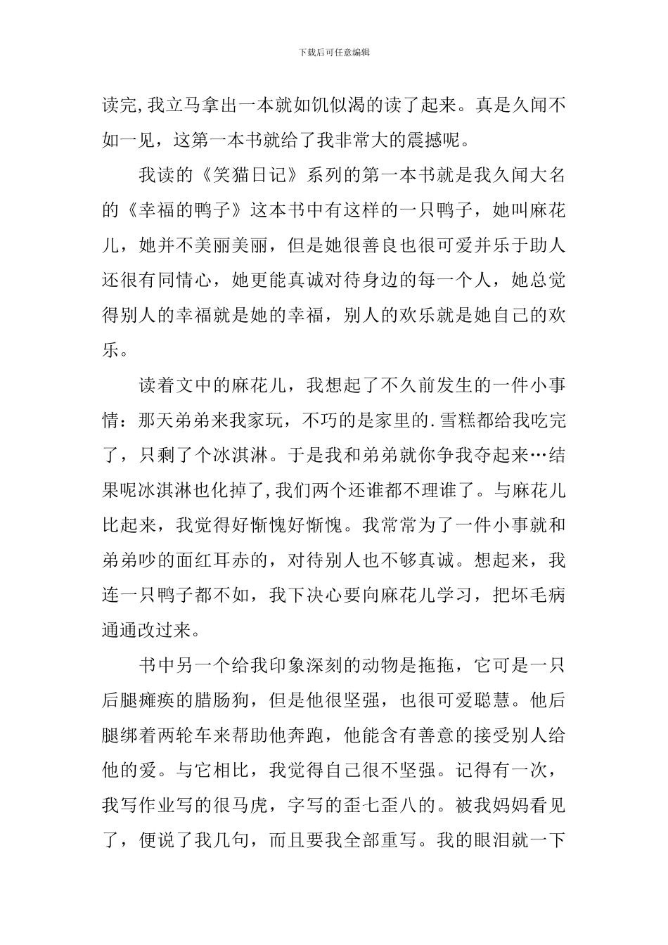 关于幸福读后感作文600字汇总5篇_第3页