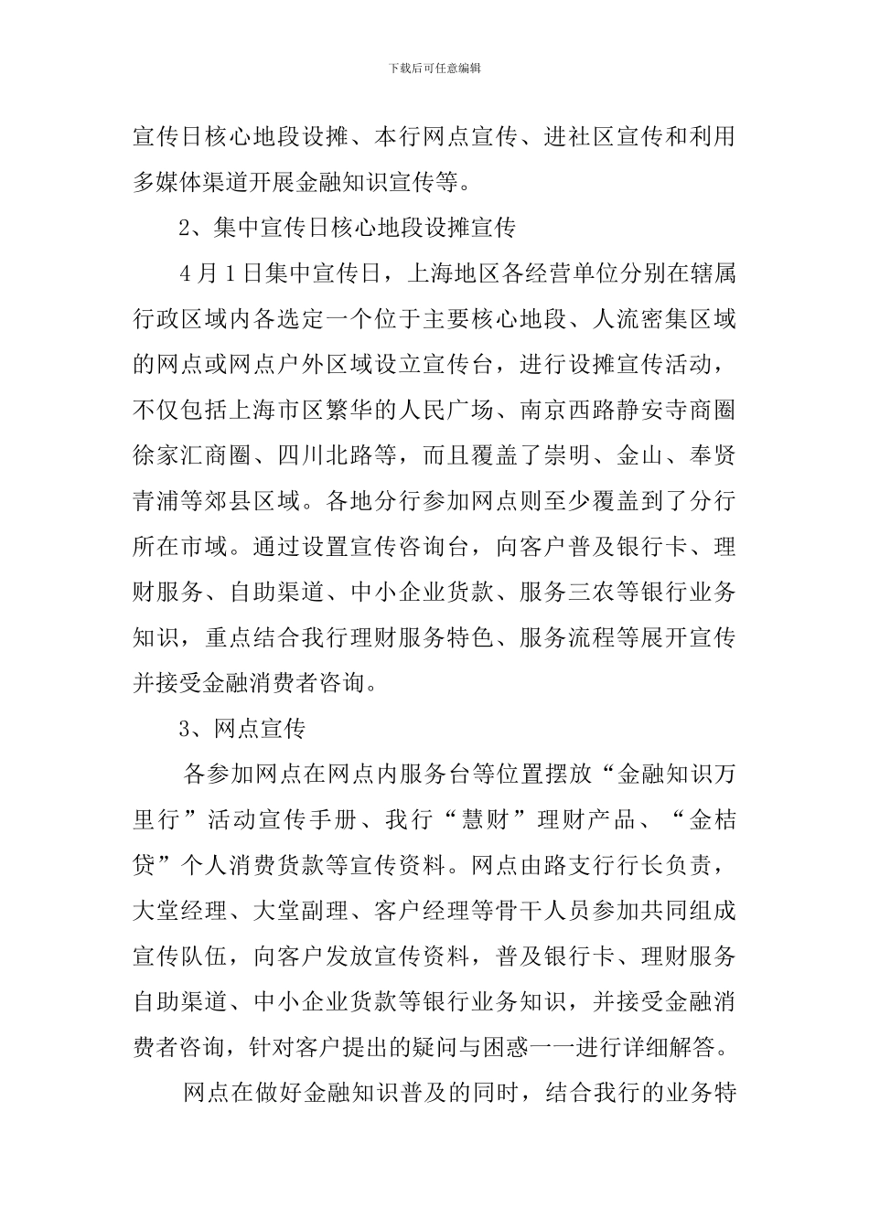 银行进社区活动总结范文_第2页