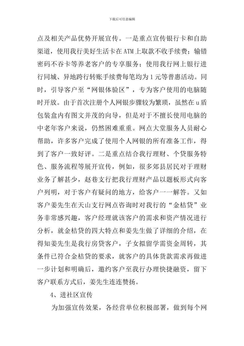 银行进社区活动总结范文_第3页