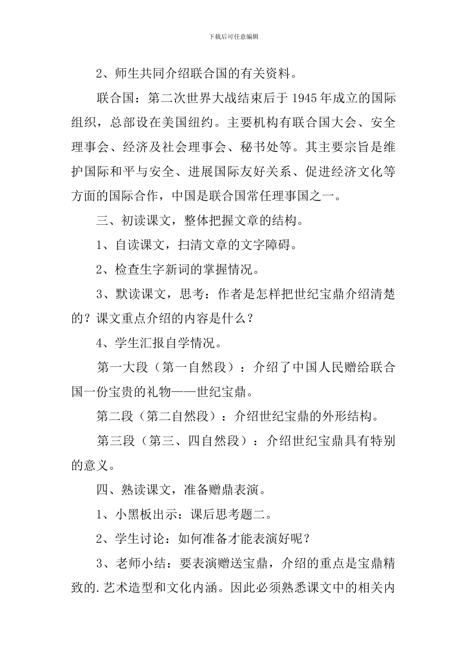小学六年级语文《世纪宝鼎》课件_第2页