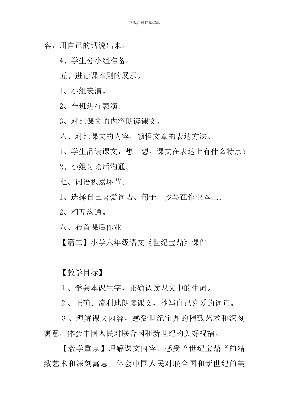 小学六年级语文《世纪宝鼎》课件_第3页