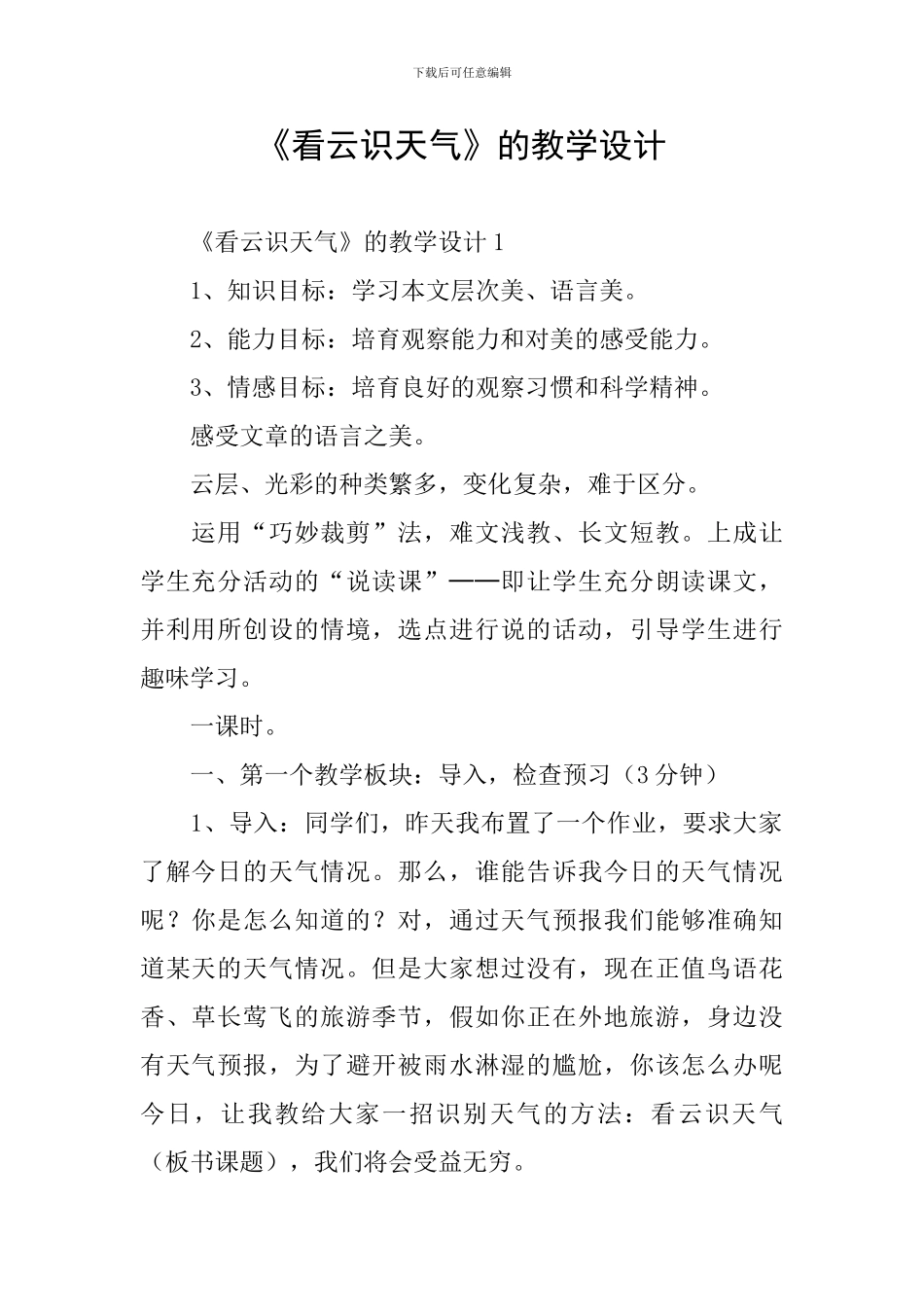 《看云识天气》的教学设计_第1页