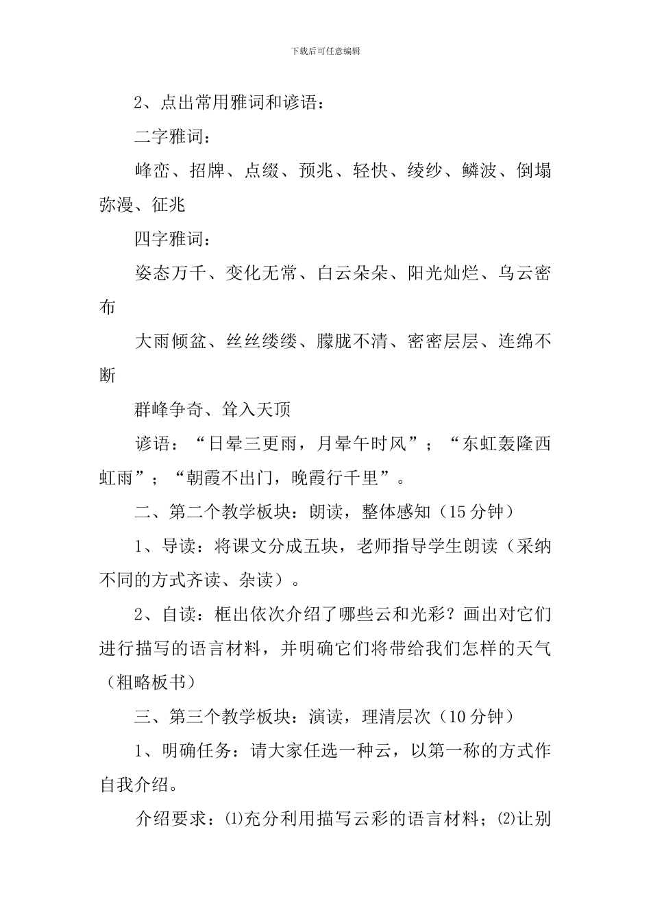 《看云识天气》的教学设计_第2页
