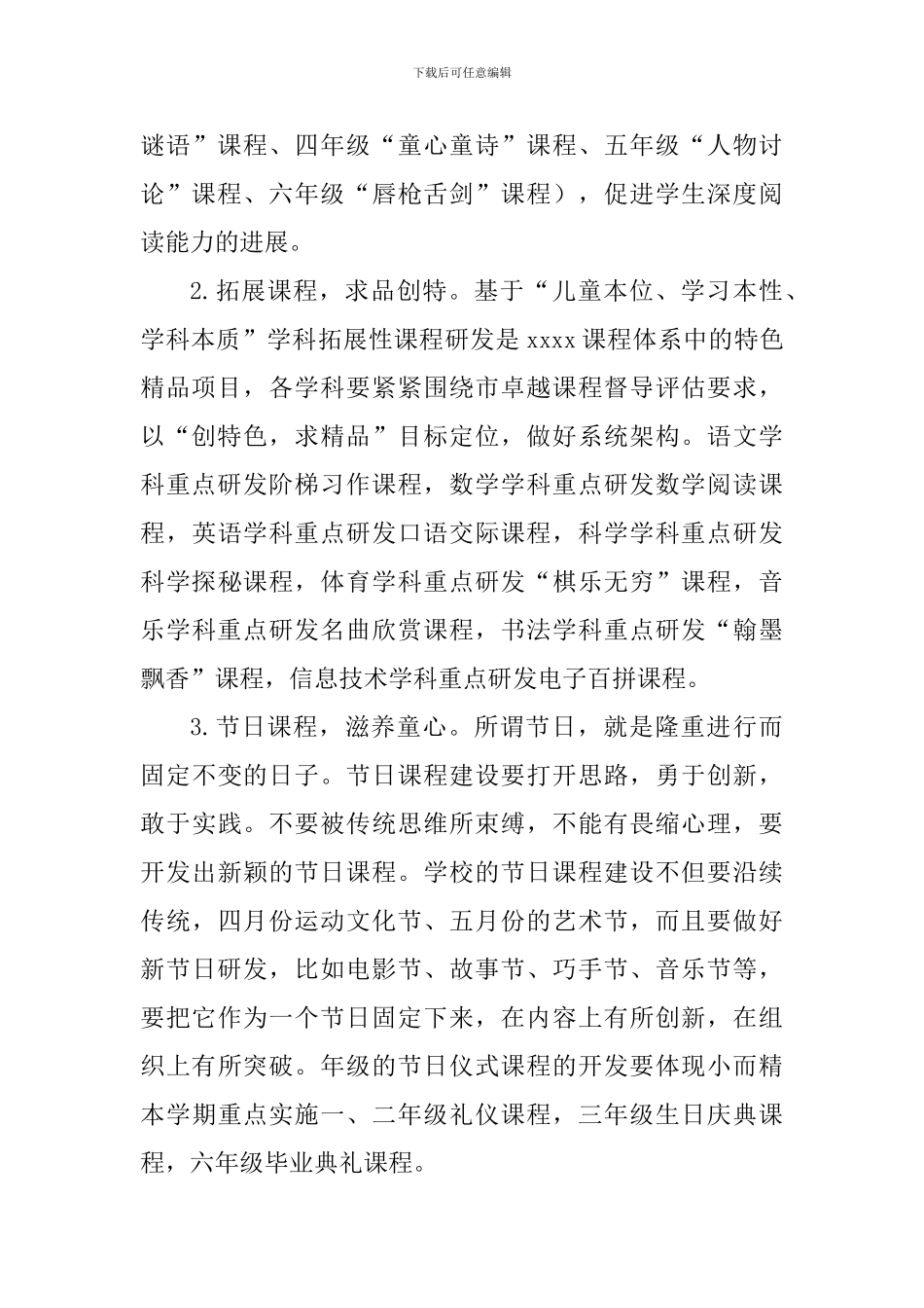 2024～2024学年度第二学期教学工作计划_第3页